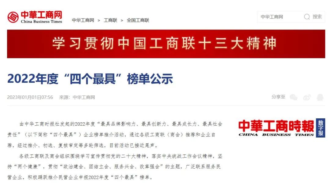 三榜有名|翔宇集團、翔宇藥業、仁和堂榮登2022年度“四個最具”榜單